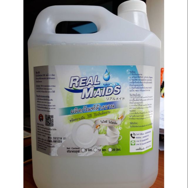 Real Maids​ 5 ลิตร​