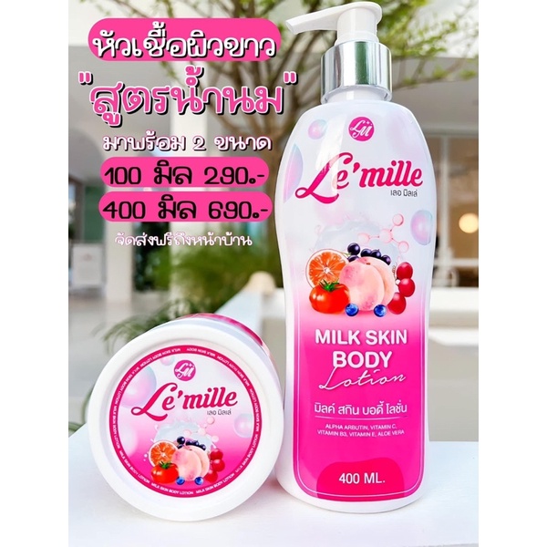 Body Cream, Lotion & Butter 290 บาท เลอมิลเล่ โลชั่นหัวเชื้อผิวขาว บำรุงผิวขาวใสภายใน7-14 วัน Beauty