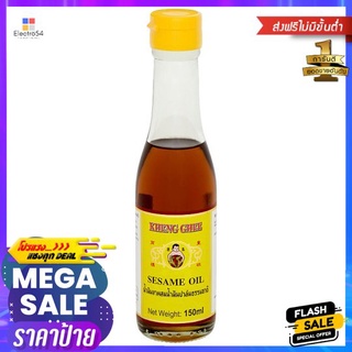 เค่งกี่น้ำมันงา 150มล.KHENG GHEE SESAME OIL 150 ML.