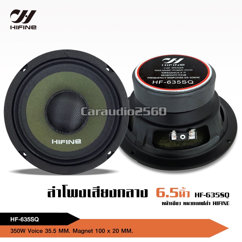 caraudio2560 Hifine ลำโพงเสียงกลาง6.5นิ้ว แม่เหล็ก100*20มิล วอยส์35.5มิล มี1/2ดอกให้เลือก