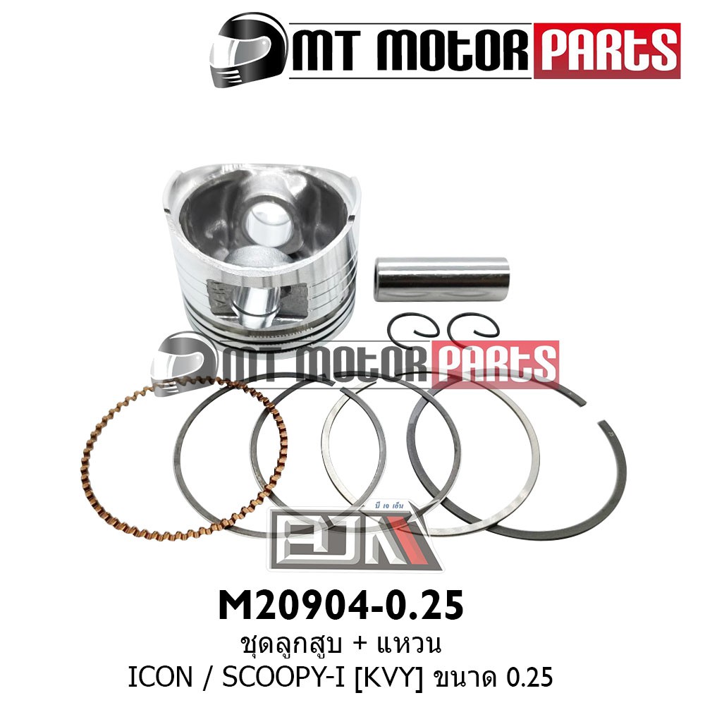 (M20904-0.25) ชุดลูกสูบ + แหวน HONDA ICON, HONDA SCOOPY-I [ไซส์ 0.25] [BJN x MTMotorParts]