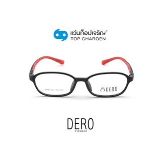 DERO แว่นสายตาเด็กทรงเหลี่ยม 9805-C2  size 48 (One Price) By ท็อปเจริญ