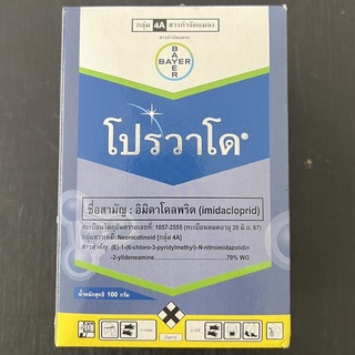 โปรวาโด อิมิดาโคลพริด 10 กรัม สารกำจัดแมลง กำจัดเพลี้ยไฟ เพลี้ยอ่อน เพลี้ยแป้ง เพลี้ยกระโดด แมลงหวี่ขาว หนอนชอนใบ