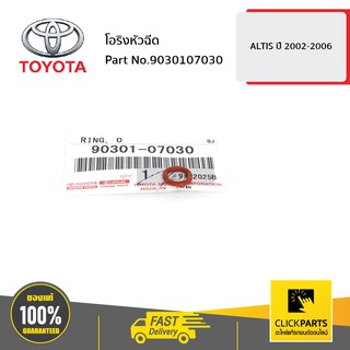 TOYOTA #9030107030 โอริงหัวฉีด ALTIS 2002-2006  ของแท้ เบิกศูนย์