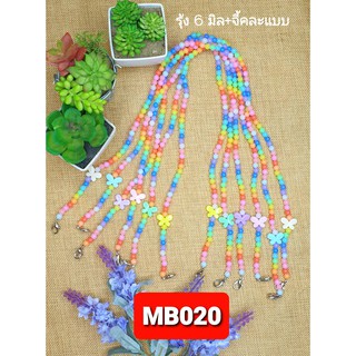 สายคล้องแมส สร้อยลูกปัดใหญ่ ชุดที่1งานhandmade พร้อมส่ง  ถูกสุดๆ สามารถสั่งทำตามแบบที่ลูกค้าต้องการได้ทักแชทได้เลยนะคะ
