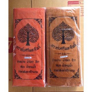 สบง ผ้าสบงเนื้อผ้าโทเร เนื้อผ้าอย่างดีคุณภาพมาตรฐาน ขนาด2.4 …