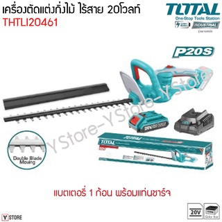 เครื่องตัดแต่งกิ่งไม้แบตเตอรี่ไร้สาย 20V. Total รุ่น THTLI20461 (Lithuim-Ion hedge trimmer)