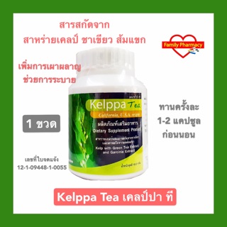 Kelppa Tea เคลป์ปา ที สาหร่ายเคลป์ ชาเขียว ส้มแขก 120 แคปซูล 1 ขวด