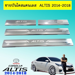 ชายบันไดสแตนเลส  Altis 2014-2018