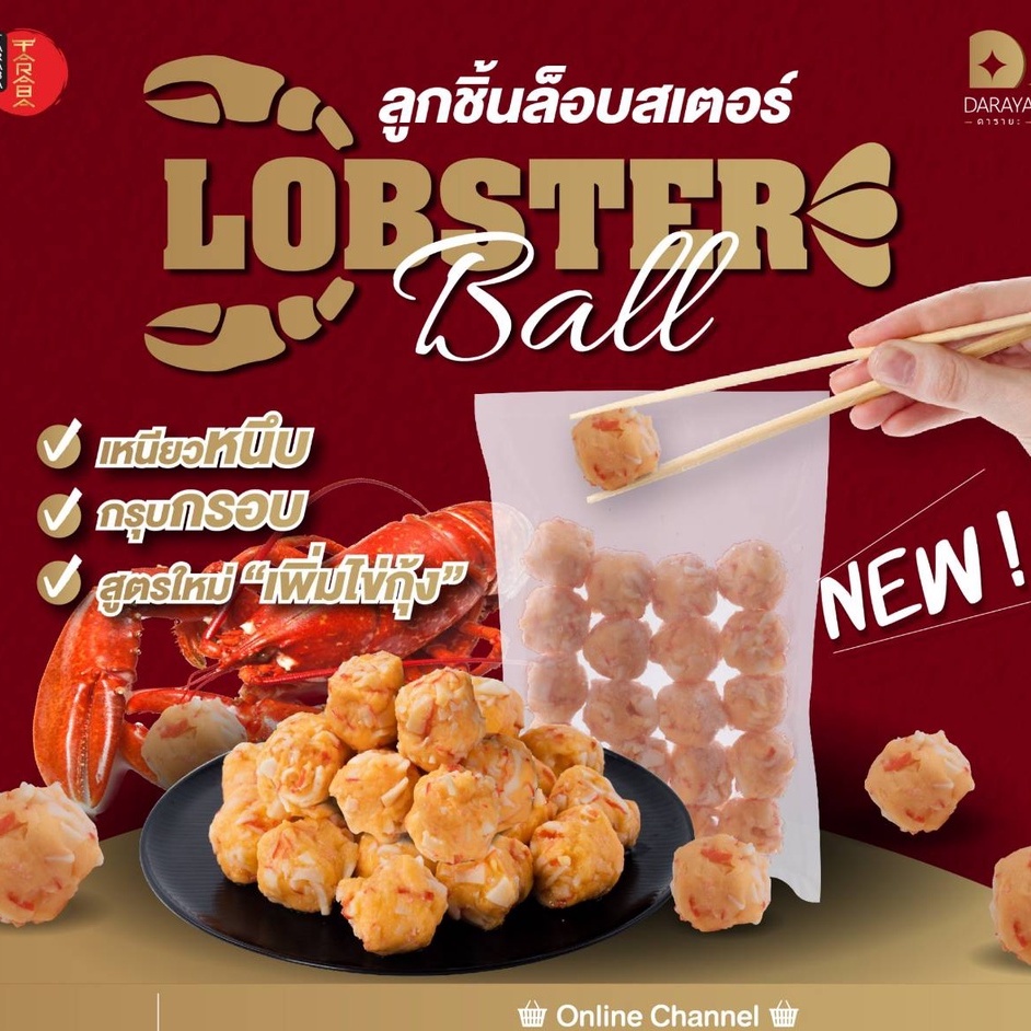 🎯ส่งกทมและปริมณฑล ลูกชิ้นล็อปสเตอร์ 500g