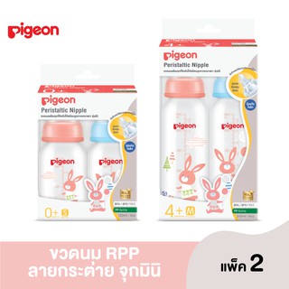 Pigeon พีเจ้น ขวดนม RPPกระต่าย 4 ออนซ์+จุกมินิ S / 8 ออนซ์ +จุกมินิ M แพ๊คคู่