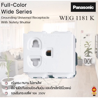 Panasonic เต้ารับกราวด์เดี่ยว มีม่านนิรภัย สีขาว รุ่น WEG 1181 W