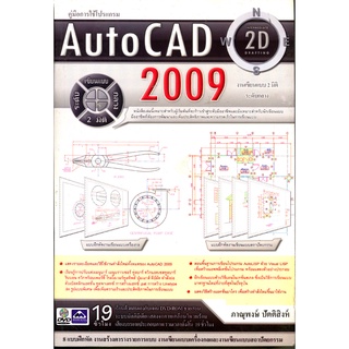 Auto CAD 2009 2D**978-974-389-408-4