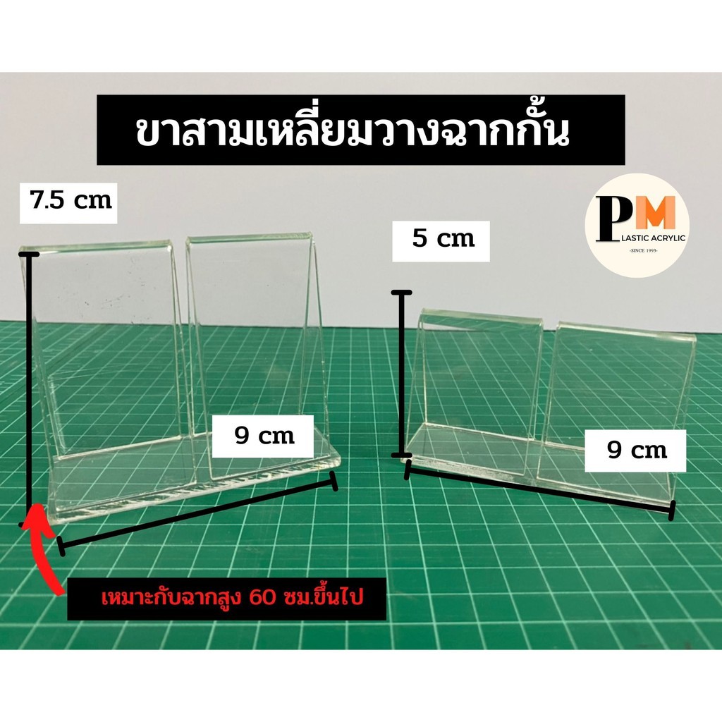 ขาตั้งวาง แผ่นอะคริลิค ฉากกั้นโควิด ทรงสามเหลี่ยม 📌ซื้อ 1 ชุด มี 2 ชิ้น