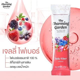 The Charming Garden Jelly Fiber เดอะ ชาร์มมิ่ง การ์เด้น เจลลี่ ไฟเบอร์ [5 ซอง]