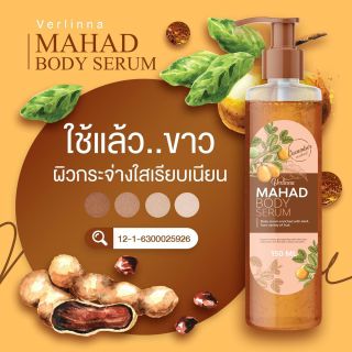 ⚡️พร้อมส่ง⚡️ของแท้💯มีเก็บปลายทาง เซรั่มมะหาด🍋Mahad Body Serum