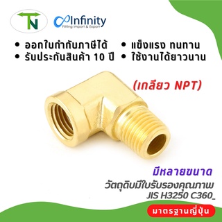 3400 ข้องอ 90 ประปาผู้เมีย (เกลียว NPT) ข้อต่อ ข้องอ ข้องอผู้เมีย ข้อต่อทองเหลือง