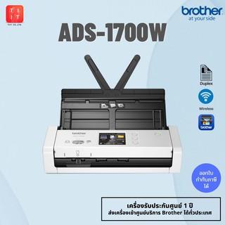 เครื่องสแกนเนอร์ Brother Scanner ADS-1700W Wifi [ออกใบกำกับภาษีได้]