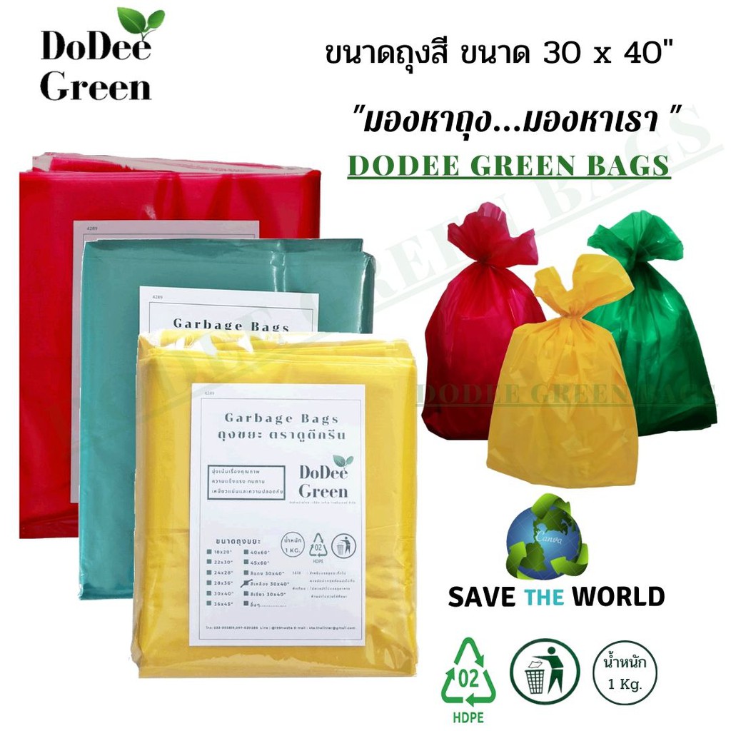 ถุงขยะ สีแดง เขียว เหลือง ขนาด 30x40"  น้ำหนัก 1 Kg. ( กิโลละ 45 บาท )