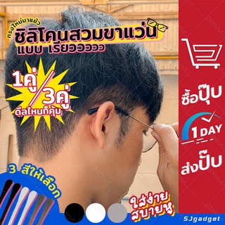 🎉ส่งจากไทย🎉 ปลอกปลายขาแว่นตา  🚨มี 3 สีให้เลือก🚨 ซิลิโคนสวมขาแว่น ปลอกขาแว่น รูกลม ยาว 6cm