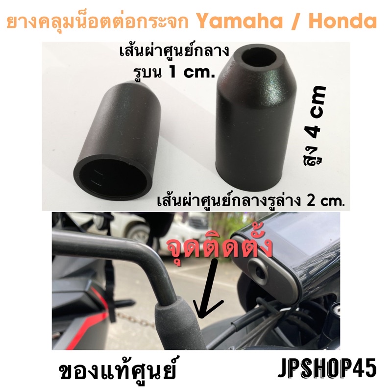ยางคลุมน็อตต่อกระจก สำหรับ Yamaha Honda Nmax Xmax Lexi Grandfilano gt125 Qbix fino pcx wave adv150 Scoopy fino