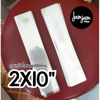 ถุงแก้วใส OPP (50MIC.) หน้ากว้าง 1-2 นิ้ว (ไม่มีเทปกาว)