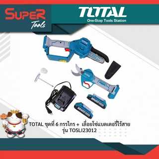 TOTAL ชุดที่ 6 ชุดกรรไกร + เลื่อยโซ่แบตเตอรี่ไร้สาย 20V. รุ่น TOSLI23012