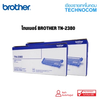 โทนเนอร์ BROTHER TN-2380 HL-L2360/2365/MFC-L2700D/2700DW/2740DW/DCP-L2520D/2540DW (2,600 แผ่น)