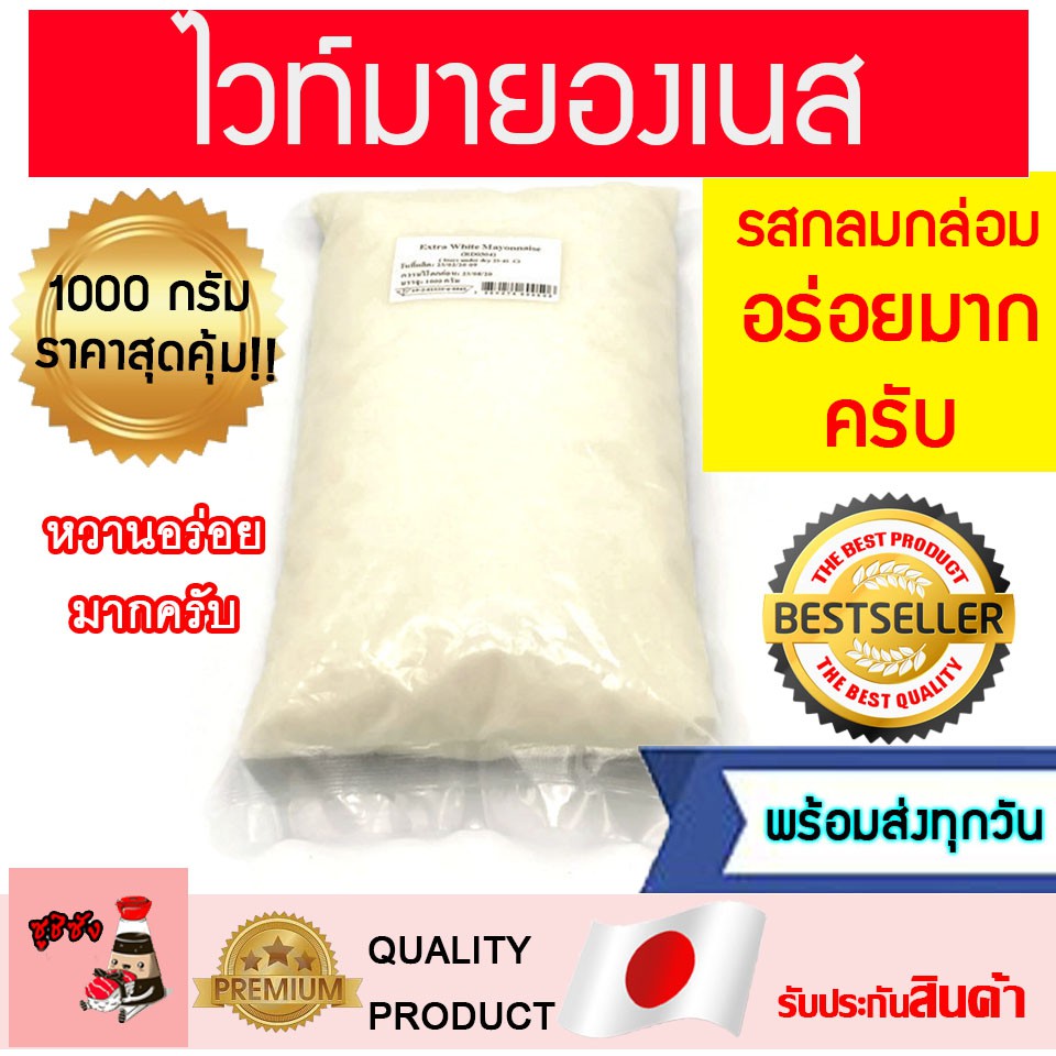 มายองเนสขาว (1000กรัม อร่อยมากครับ) ไวท์มายองเนส มายองเนส มายองเนสคลีน มายอง mayonnaise mayo