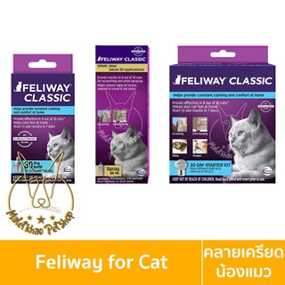 [MALETKHAO] Feliway (เฟลิเวย์) ฟีโรโมนสำหรับแมวทุกสายพันธุ์ ช่วยให้รู้สึกสบาย คลายเคลียด