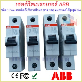 MCB เซอร์กิตเบรกเกอร์ ABB 1P 6A-40A รุ่น SH201-C6 - SH201-C40