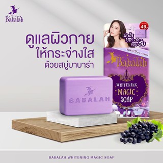 สบู่อั้ม สบู่บาบาร่า Babalah Whitening Magic Soap 100 g.(1กล่องมี4ชิ้น)