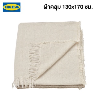 IKEA พร้อมส่ง ผ้าคลุม GUNNEMOR กุนเนมอร์ 130x170 ซม. ผ้าคลุมสีเบจอิเกียแท้ จัดส่งไว