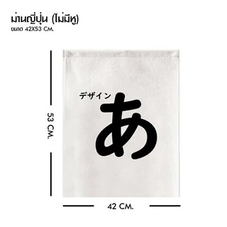 #ม่านญี่ปุ่น🇯🇵 ม่านบังตา พิมพ์ลายได้ตามต้องการ #สั่งตัดตามขนาดได้