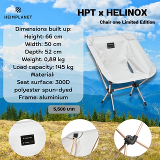 HPT X HELINOX CHAIR ONE เก้าอี้แคมป์ปิ้ง น้ำหนักเบา