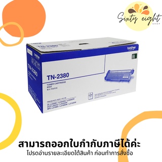 TN-2380 Original Brother Toner Cartridge ของแท้