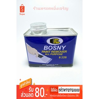 น้ำยาลอกสี BOSNY 400 กรัม