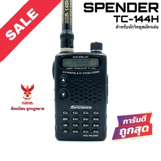 วิทยุสื่อสาร Spender รุ่น TC-144H สีดำ (สำหรับนักวิทยุสมัครเล่น)