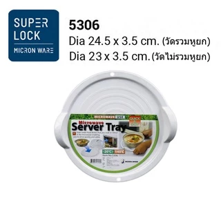 Micronware รุ่น 5306-5307 ถาดรองอุ่นอาหารในไมโครเวฟ Microwave BPA Free(ใช้คู่กับฝาครอบ 5303 - 5304)