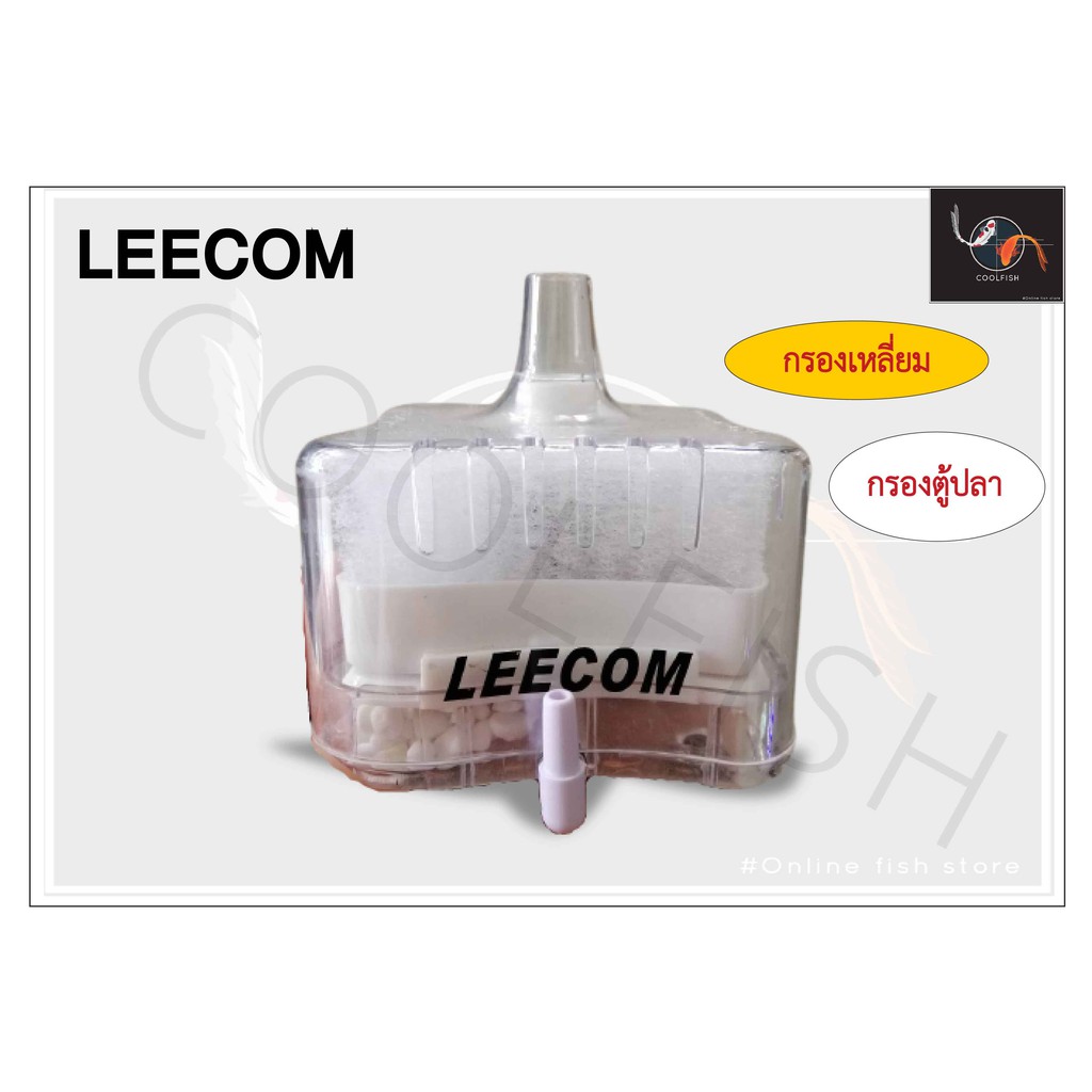 (พร้อมส่ง) กรองตู้ปลา Leecom Filter Cartridge IM-018