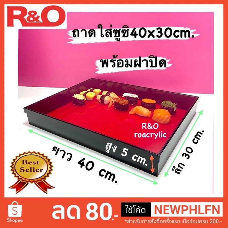 roacrylic กล่องใส่ซูชิพร้อมฝาปิดป้องกันฝุ่นเเละเเมลง สีดำพื้นแดง ขนาดกว้าง40xลึก30xสูง5cm.