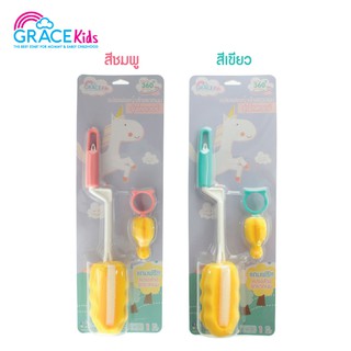 (ยิ่งซื้อ ยิ่งลด) Grace Kids แปรงล้างขวดนมหัวฟองน้ำ รุ่นโคลเวอร์ คละสี