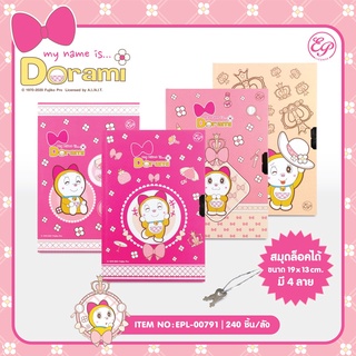 EPL-00791 สมุดล็อคกุญแจ Dorami ลิขสิทธิ์ถูกต้อง100% (คละลาย)