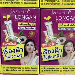 Longan Melasma Serum จุฬาเฮิร์บเซรั่มทาฝ้าลำใย1กล่องบรรจุ6ซอง