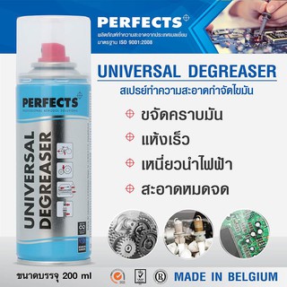 PERFECTS Universal Degraeser 200ml. ทำความสะอาดกำจัดไขมัน - (Blue)