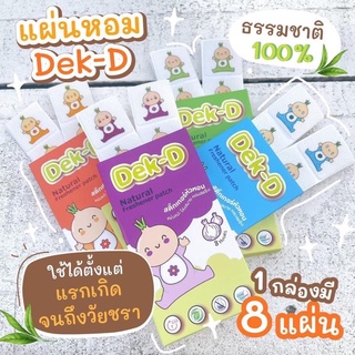 ❣️ส่งฟรี พร้อมส่ง❣️ สติ๊กเกอร์หัวหอมเด็กดี Dek-Dธรรมชาติ 100% ทารกใช้ได้ทุกสูตร แผ่นแปะหัวหอม