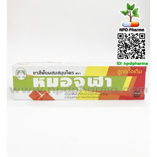 Herbal Toothpaste Brand Moa Jula  ยาสีฟันสมุนไพร ตรา หมอจุฬา สูตรดั้งเดิม #100กรัม