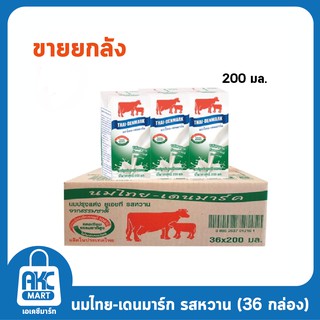 นมวัวแดงไทยเดนมาร์ค รสหวาน/รสจืด 200 มล. 1ลัง