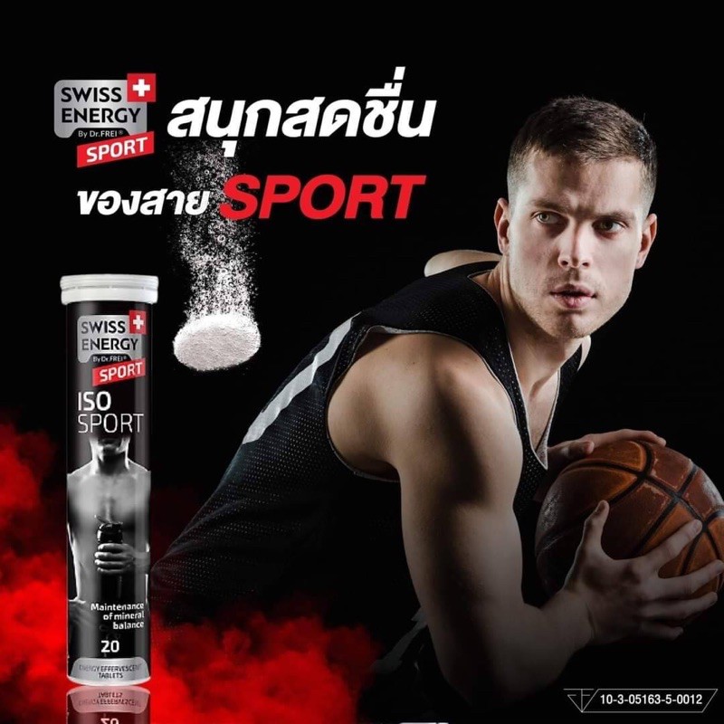 Swiss Energy ISO Sport