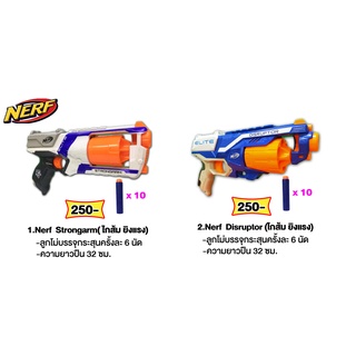 Nerf ปืนnerf ของเล่น ปืนเนิร์ฟ Strongarm และ Disruptor ไกส้มยิงดี ของแท้